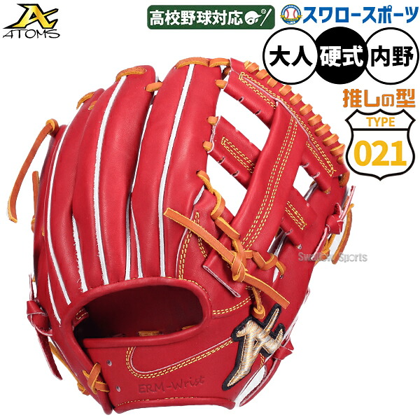 【予約商品】6月以降発送予定 野球 グローブ 硬式 アトムズ 硬式グローブ グラブ 硬式用 内野手用 高校野球対応 大人用 一般用 AKG-NE021W ATOMS 野球用品スワロースポーツ 42,900円