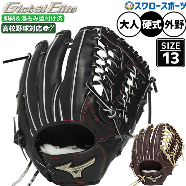 楽天市場】ミズノ グローブ MIZUNO 硬式用 グローバルエリート