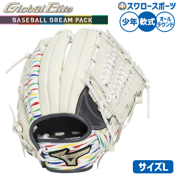 野球 グローブ 軟式 ミズノ グローバルエリート 軟式グローブ グラブ 軟式用 オールラウンド用 サイズL 限定 少年用 ジュニア用 子供用 1AJGY34510 MIZUNO 野球用品 スワロースポーツ