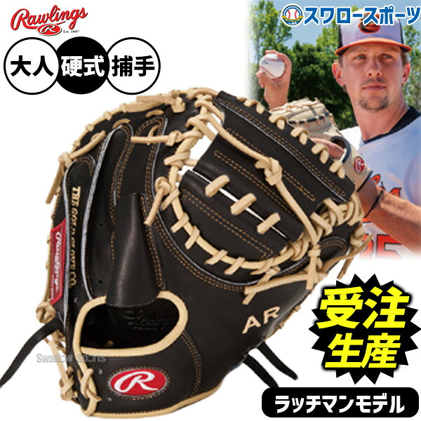 【受注生産】【返品不可】注文から約4ヶ月後発送予定 野球 ローリングス HOH 硬式ミット キャッチャーミット 硬式用 捕手用 キャッチャー アドリー・ラッチマンモデル 限定 大人用 一般用 RAW-ASRSW-K RAWLINGS 野球用品 スワロースポーツ