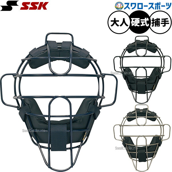 野球 SSK キャッチャー防具 マスク チタンマスク 一部高校野球対応 面 捕手用 キャッチャー用 硬式用 硬式野球 CKM1800S エスエスケイ 野球用品スワロースポーツ｜野球用品専門店スワロースポーツ