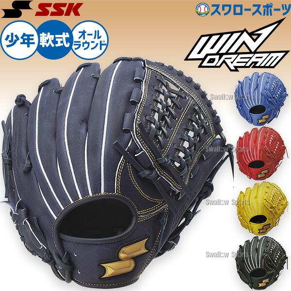 野球 グローブ 軟式 SSK ウインドリーム 軟式グローブ グラブ 軟式用 オールラウンド用 少年用 ジュニア用 子供用 少年野球 WJG424 エスエスケイ 野球用品スワロースポーツ