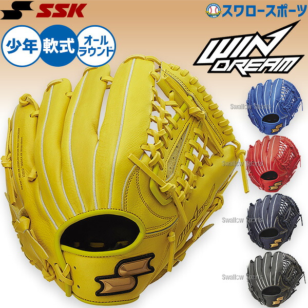 野球 グローブ 軟式 SSK ウインドリーム 軟式グローブ グラブ 軟式用 オールラウンド用 少年用 ジュニア用 子供用 少年野球 WJG524 エスエスケイ 野球用品スワロースポーツ