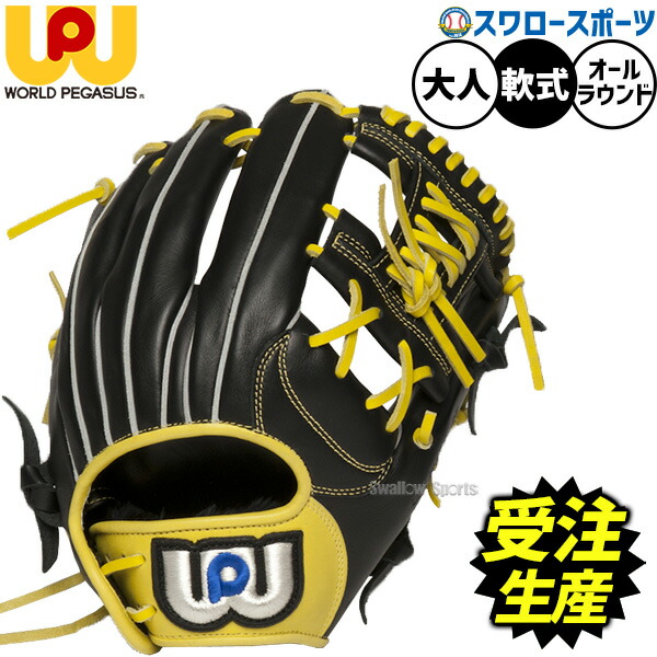 【受注生産】【返品不可】注文から約2~3ヶ月後発送予定 野球 ワールドペガサス グランドデビル 軟式グローブ グラブ 軟式用 オールラウンド用 スワロー限定 大人用 一般用 WGNGDO65 worldpegasus 野球用品スワロースポーツ|野球用品専門店スワロースポーツ