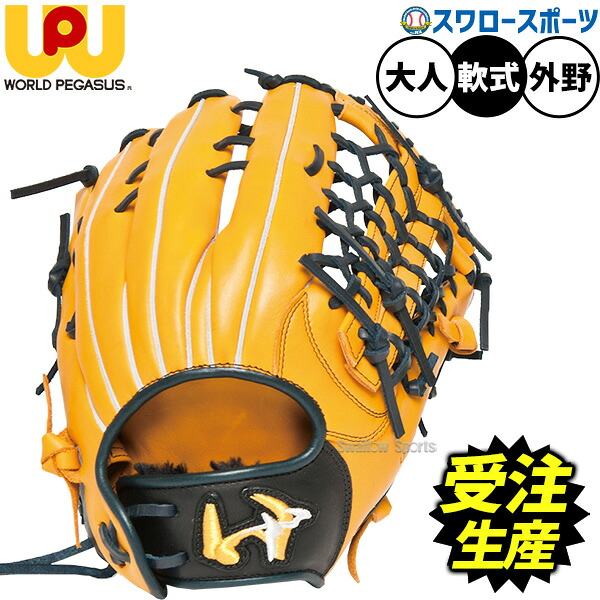 【受注生産】【返品不可】注文から約2~3ヶ月後発送予定 野球 ワールドペガサス グランドデビル 軟式グローブ グラブ 軟式用 外野手用 スワロー限定 大人用 一般用 WGNGDO8 worldpegasus 野球用品スワロースポーツ|野球用品専門店スワロースポーツ