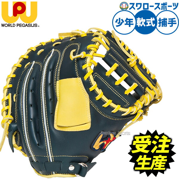 【受注生産】【返品不可】注文から約2~3ヶ月後発送予定 野球 ワールドペガサス グランドデビル 軟式ミット キャッチャーミット 軟式用 捕手用 キャッチャー スワロー限定 少年用 ジュニア用 子供用 WGNGDOJ2 worldpegasus 野球用品スワロースポーツ|野球用品専門店スワロースポーツ