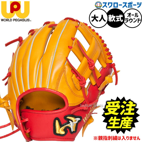 【受注生産】【返品不可】注文から約2~3ヶ月後発送予定 野球 ワールドペガサス グランドデビル 軟式グローブ グラブ 軟式用 オールラウンド用 スワロー限定 大人用 一般用 WGNGDOT65 worldpegasus 野球用品スワロースポーツ
