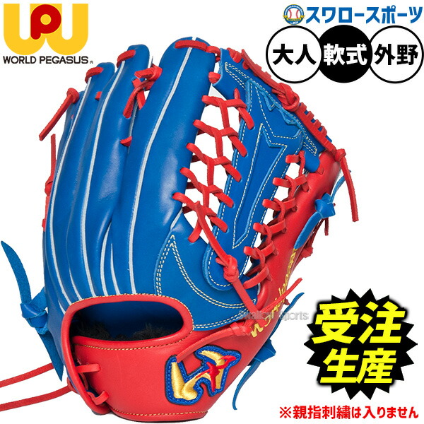 【受注生産】【返品不可】注文から約2～3ヶ月後発送予定 野球 ワールドペガサス グランドデビル 軟式グローブ グラブ 軟式用 外野手用 スワロー限定 大人用 一般用 WGNGDOT8 worldpegasus 野球用品スワロースポーツ