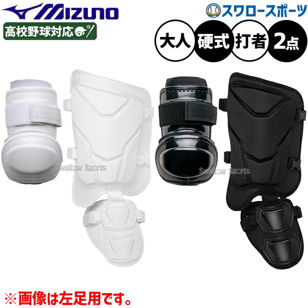 野球 ミズノ 防具 打者用 打撃用 硬式用 打者用防具セット 2点セット 硬式野球 大人用 一般用 1DJPG201-1DJLG23 MIZUNO 野球用品スワロースポーツ