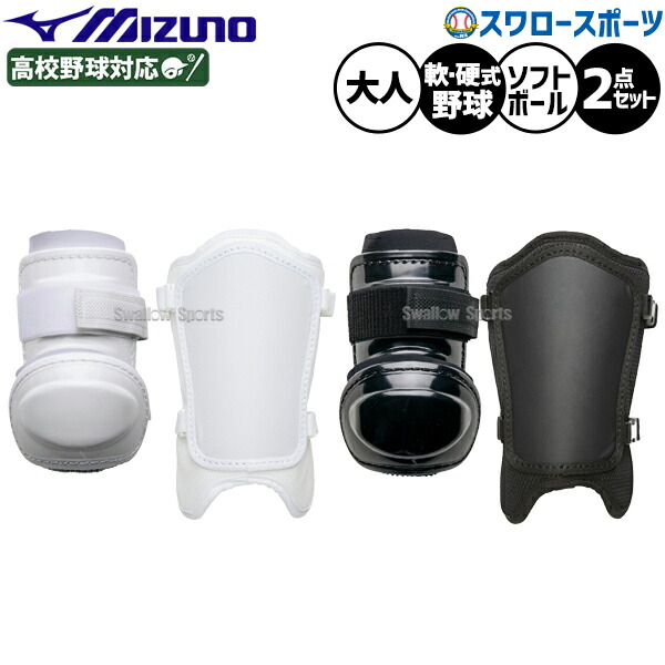 野球 ミズノ 防具 打者用 打撃用 硬式軟式兼用 ソフト兼用 硬式用 軟式用 防具セット 2点セット 硬式野球 大人用 一般用 1DJPG201-1DJLG24 MIZUNO 野球用品スワロースポーツ
