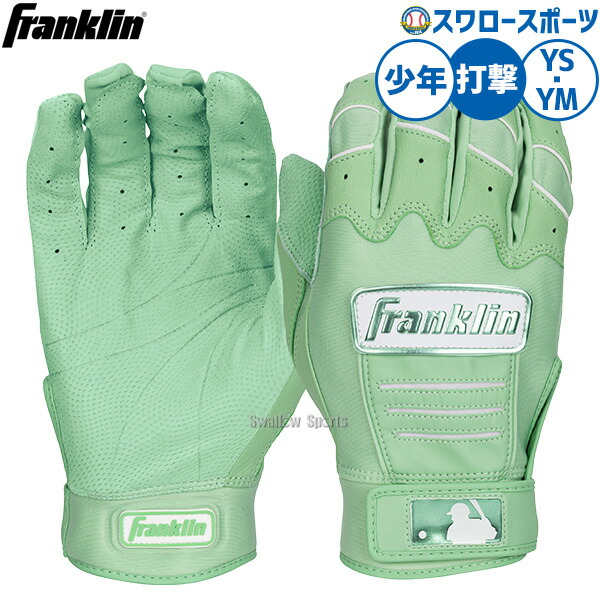 野球 フランクリン CFX-PRO HI-LITE バッティンググローブ バッティング手袋 打者用 少年野球 打撃用 両手用 少年用 ジュニア用 子供用 20238 Franklin 野球用品スワロースポーツ