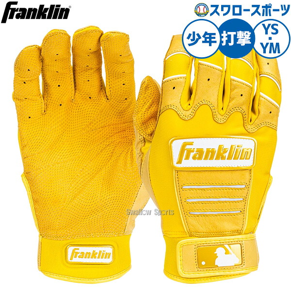 野球 フランクリン CFX-PRO HI-LITE バッティンググローブ バッティング手袋 打者用 打撃用 少年野球 黄色 イエロー 両手用 少年用 ジュニア用 子供用 20525 Franklin 野球用品スワロースポーツ 6,919円