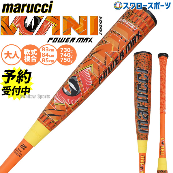 【予約商品】4月下旬以降発送予定 野球 マルーチ ワニクラッシャー バット 軟式複合バット コンポジットバット 軟式野球 軟式用 大人用 一般用 MJJSBBWPM marucci 野球用品スワロースポーツ