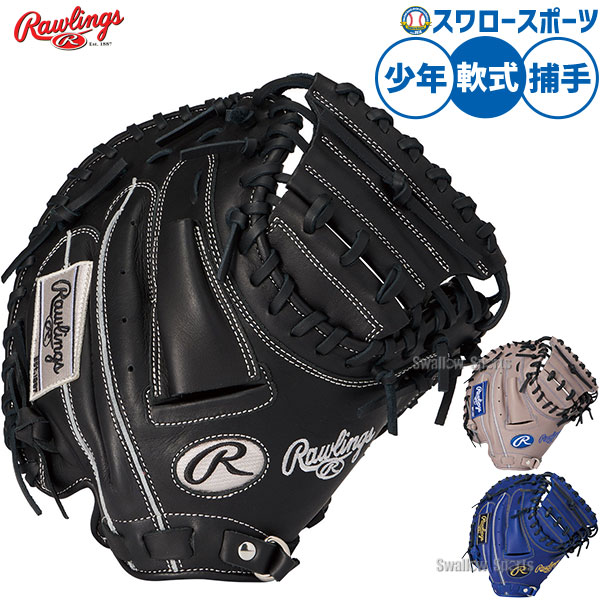 野球 グローブ 軟式 ローリングス ハイパーテック 軟式ミット キャッチャーミット 軟式用 捕手用 キャッチャー 少年用 ジュニア用 子供用 GJ6R92AFS RAWLINGS 野球用品スワロースポーツ