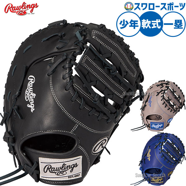 野球 グローブ 軟式 ローリングス ハイパーテック 軟式ミット ファーストミット 軟式用 一塁手用 ファースト 少年用 ジュニア用 子供用 GJ6R93ACDS RAWLINGS 野球用品スワロースポーツ｜野球用品専門店スワロースポーツ