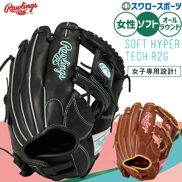 野球 ローリングス ハイパーテック ソフトボール グローブ グラブ ソフト用 オールラウンド用 レディース用 女性用 女子野球 GS6HTR34GF RAWLINGS 野球用品スワロースポーツ