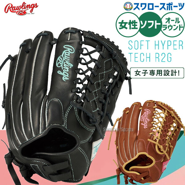 野球 ローリングス ハイパーテック ソフトボール グローブ グラブ ソフト用 オールラウンド用 レディース用 女性用 女子野球 GS6HTS65GF RAWLINGS 野球用品スワロースポーツ|野球用品専門店スワロースポーツ