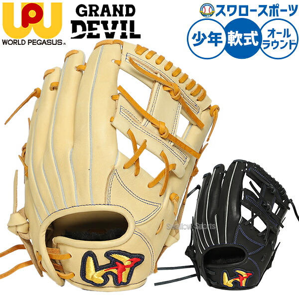 野球 ワールドペガサス グランドデビル 軟式グローブ グラブ 軟式用 オールラウンド用 少年用 ジュニア用 子供用 WGJ6GD3S worldpegasus 野球用品スワロースポーツ｜野球用品専門店スワロースポーツ 11,429円