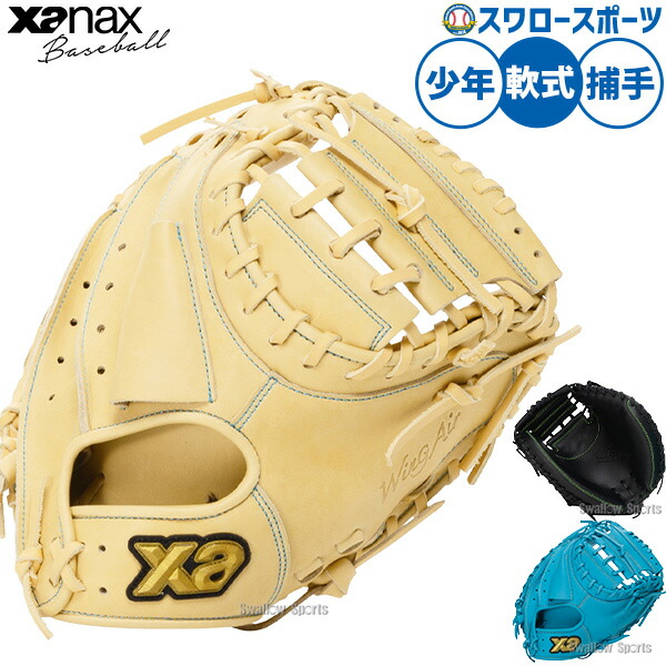＼25日:5%OFFクーポン配布／ 野球 グローブ 軟式 ザナックス ウィングエアー 軟式グローブ グラブ 軟式用 キャッチャーミット 軟式用 捕手用 キャッチャー 少年用 ジュニア用 子供用 BJC26MC1W xanax 野球用品スワロースポーツ｜野球用品専門店スワロースポーツ