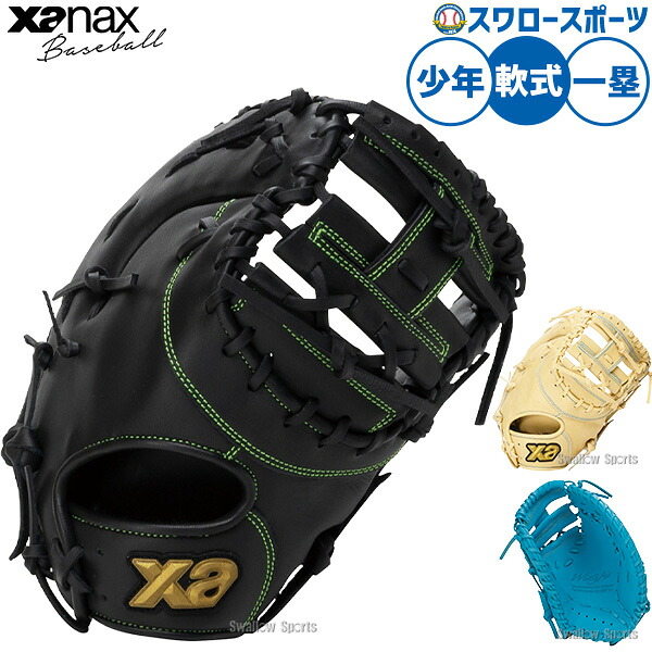 野球 グローブ 軟式 ザナックス ウィングエアー 軟式グローブ グラブ 軟式用 ファーストミット 軟式用 一塁手用 ファースト 少年用 ジュニア用 子供用 BJC26MC1W xanax 野球用品スワロースポーツ|野球用品専門店スワロースポーツ