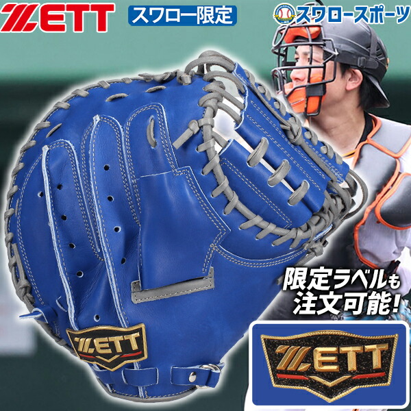 野球 ゼット プロステイタス スワロー限定 オーダー 軟式 キャッチャーミット 大人 一般 BRCPRO242SW 小林モデル 捕手用 右投用 ZETT 野球用品 スワロースポーツ