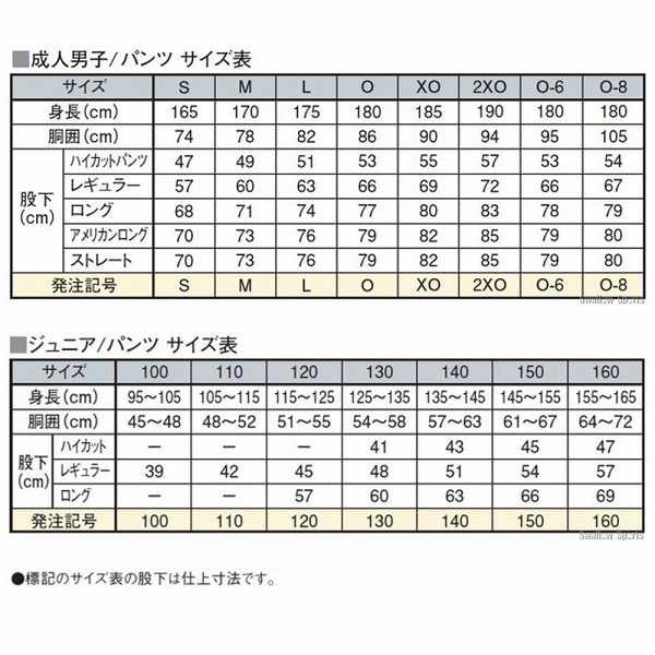 サイズは140(ゲームシャツ、パンツ) | www.eesppsantarosacusco.edu.pe