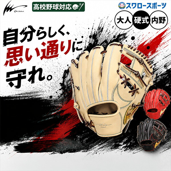 \25日:5%OFFクーポン配布/ 野球 グローブ 硬式 アイピーセレクト 硬式グローブ グラブ 硬式用 内野手用 高校野球対応 大人用 一般用 Ip055-Ac IpSelect 野球用品スワロースポーツ|野球用品専門店スワロースポーツ