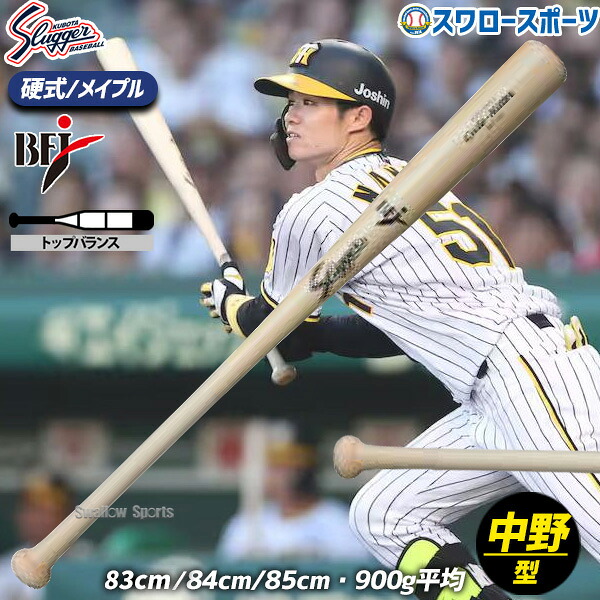 野球 久保田スラッガー 木製バット 硬式 木製 硬式木製バット メープル NT型 トップバランス BFJマーク入り BAT-202NT スワロースポーツ