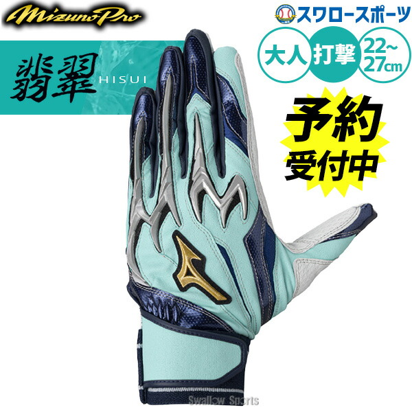 【予約商品】7月以降発送予定 野球 ミズノ ミズノプロ バッティンググローブ バッティング手袋 打者用 打撃用 両手用 シリコンパワーアーク 限定 大人用 一般用 1EJEA577 MIZUNO 野球用品スワロースポーツ