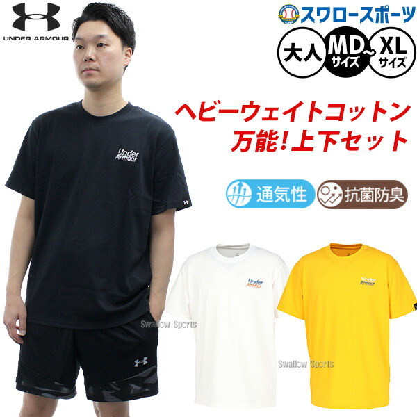 野球 アンダーアーマー ウェア ウエア 上下セット 大人 一般 高校生 セットアップ 半袖 半ズボン トレーニング 6012637-6012718 underarmour 野球用品スワロースポーツ