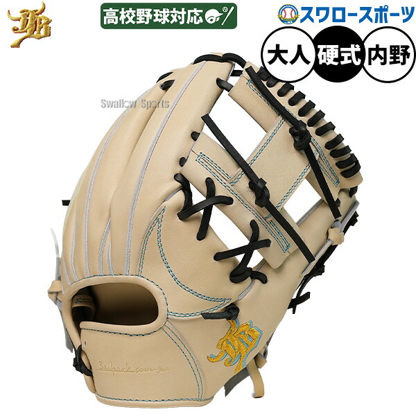 野球 グローブ 硬式 和牛JB 硬式グローブ 和牛JBグローブ キャメル グラブ 硬式用 内野手用 石上泰輝モデル 石上選手モデル高校野球対応 限定 大人用 一般用 JB26-006TCML 野球用品スワロースポーツ｜野球用品専門店スワロースポーツ