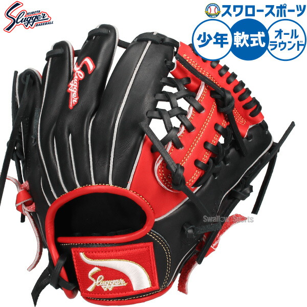 野球 グローブ 軟式 久保田スラッガー 軟式グローブ グラブ 軟式用 オールラウンド用 限定 LT25-GJ8 KSN-J7 少年用 ジュニア用 子供用 LT25-GJ8 野球用品スワロースポーツ 13,651円