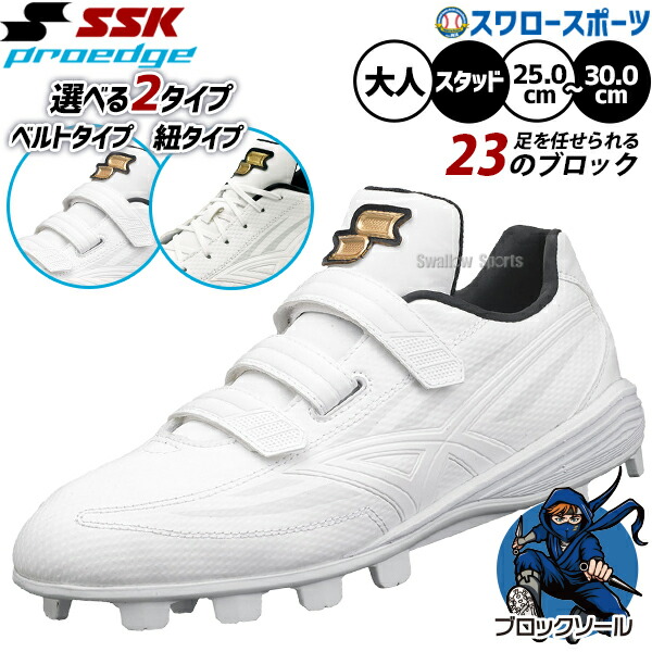 楽天市場】【タフトーのみ可】 野球 SSK スパイク ポイント 白