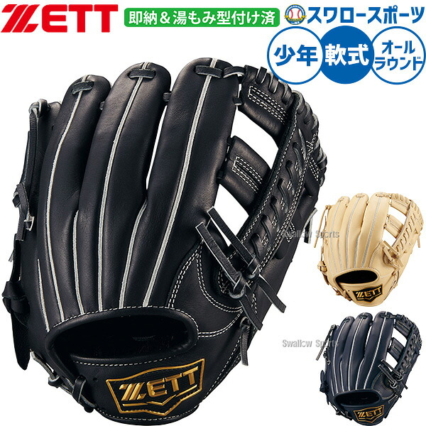 野球 グローブ 少年野球 ジュニア用 オールラウンド 湯もみ型付け済み ゼット ゼロワンステージ 軟式グローブ グラブ 軟式用 オールラウンド用 限定 少年用 ジュニア用 子供用 キッズ BJG712620KZ ZETT 野球用品スワロースポーツ