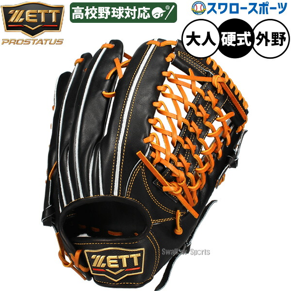 野球 グローブ 硬式 ゼット プロステイタス プレミアム 硬式グローブ グラブ 硬式用 外野手用 高校野球対応 小指二本 コユニ 限定 大人用 一般用 BPROGP688 ZETT 野球用品スワロースポーツ|野球用品専門店スワロースポーツ