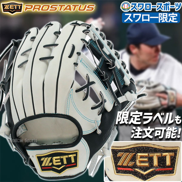 【予約商品】4月下旬以降発送予定 プロステイタス オーダー 野球 ゼット 軟式グローブ 源田モデル スワロー限定 グラブ プロモデル 右投用 二塁手用 遊撃手用 内野手用 セカンド 内野 軟式用 BRGB30126H ZETT 大人 野球部 軟式野球 野球用品 スワロースポーツ