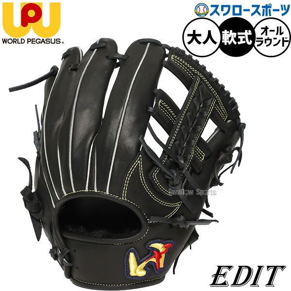 野球 ワールドペガサス エディット 軟式グローブ グラブ 軟式用 オールラウンド用 大人用 一般用 WGN6FEDT651 worldpegasus 野球用品スワロースポーツ｜野球用品専門店スワロースポーツ