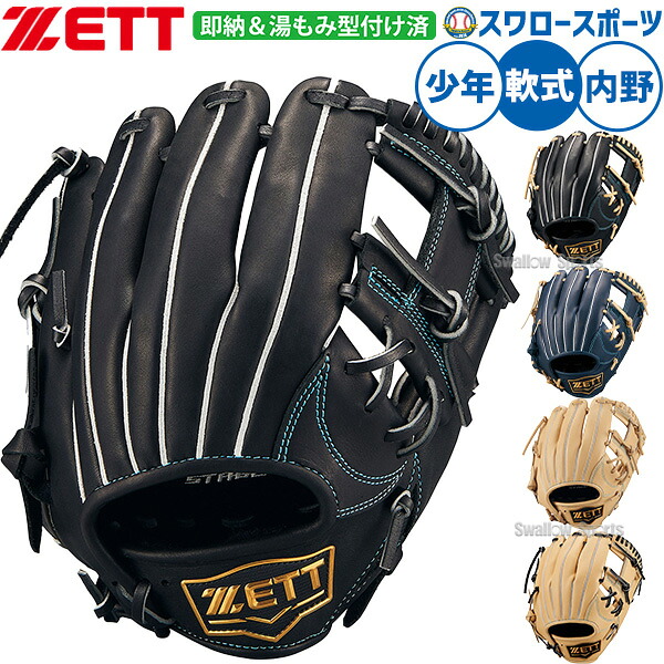 ＼14日・15日:5%OFFクーポン／ 野球 ゼット グローブ 少年野球 ジュニア用 湯もみ型付け済み 軟式グローブ グラブ 軟式用 内野手用 少年用 子供用 キッズ 軟式野球 BJGB71510FKZ ZETT 野球用品スワロースポーツ
