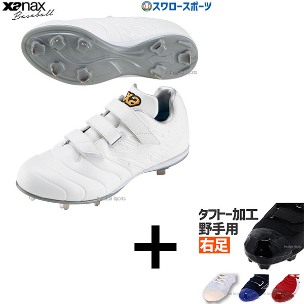 【右足専用/タフトー加工込み/代引不可 】野球 ザナックス スパイク 金具 金属 樹脂底 埋め込み 大人用 一般用 野球スパイク BS328CL xanax 野球用品スワロースポーツ|野球用品専門店スワロースポーツ