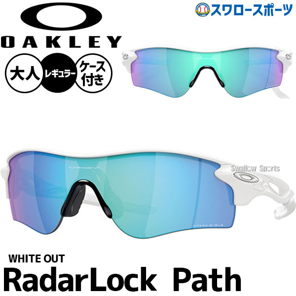 野球 オークリー oakley サングラス 春 夏 アクセサリー スポーツ 一般用 野球 ランニング スポーツ レンズ サングラス白フレーム 920668 OAKLEY 野球用品 スワロースポーツ