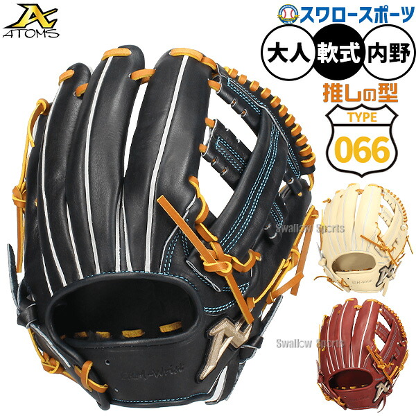 野球 グローブ 軟式 アトムズ 軟式グローブ グラブ 軟式用 内野手用 限定 大人用 一般用 牧モデル ACN-066S ATOMS 野球用品スワロースポーツ|野球用品専門店スワロースポーツ