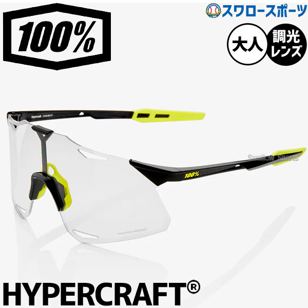 野球 サングラス 100％ ワンハンドレッド アクセサリー 調光レンズ HYPERCRAFT Gloss Black Photochromic Lens 60000-00007 野球用品 スワロースポーツ｜野球用品専門店スワロースポーツ
