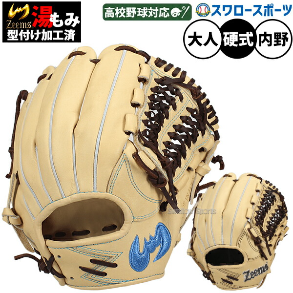 ＼25日:5%OFFクーポン配布／ 野球 グローブ 硬式 ジームス 硬式グローブ グラブ 湯もみ型付け済み 硬式用 内野手用 高校野球対応 限定 大人用 一般用 532DB-C Zeems 野球用品スワロースポーツ｜野球用品専門店スワロースポーツ 31,174円