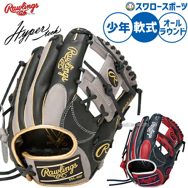 ＼25日:5%OFFクーポン配布／ 野球 グローブ 軟式 ローリングス ハイパーテック 軟式グローブ グラブ 軟式用 オールラウンド用 少年用 ジュニア用 子供用 GJ6FHTCG9M RAWLINGS 野球用品スワロースポーツ｜野球用品専門店スワロースポーツ