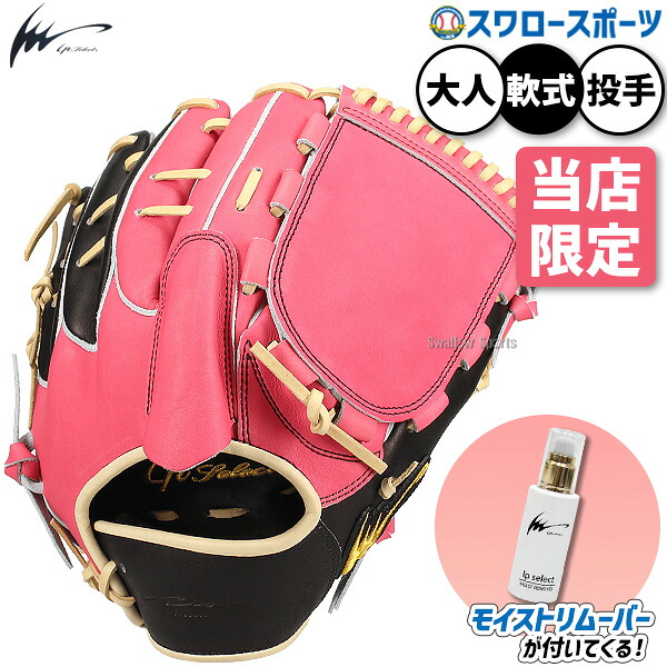 ＼25日:5%OFFクーポン配布／ 野球 アイピーセレクト 軟式グローブ グラブ 軟式用 投手用 ピッチャー用 モイストリムーバー 汚れ落とし お手入れ スワロー限定 大人用 一般用 プログレスRBコレクション Ip001-Pr-SG1-Ip200 IpSelect 野球用品スワロースポーツ｜野球用品専門店スワロースポーツ