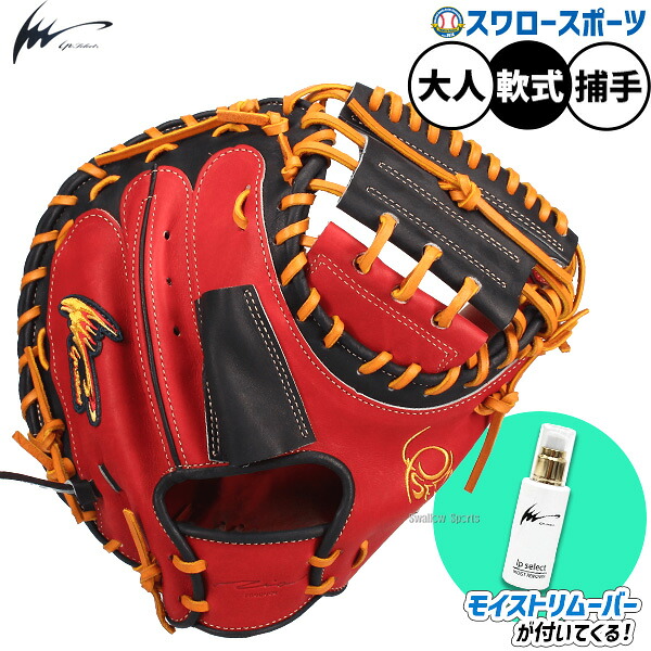 ＼25日:5%OFFクーポン配布／ 野球 グローブ 軟式 アイピーセレクト 軟式ミット キャッチャーミット 軟式用 捕手用 キャッチャー モイストリムーバー 汚れ落とし お手入れ 限定 大人用 一般用 Ip020-Rb26G1-Ip200 IpSelect 野球用品スワロースポーツ｜野球用品専門店スワロースポーツ