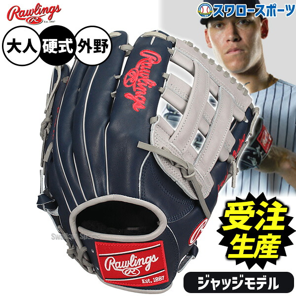 【受注生産】【返品不可】注文から約4ヶ月後発送予定 野球 ローリングス HOH 硬式グローブ グラブ アーロンジャッジモデル 硬式用 外野手用 限定 大人用 一般用 RAW-AJSW-K RAWLINGS 野球用品スワロースポーツ｜野球用品専門店スワロースポーツ