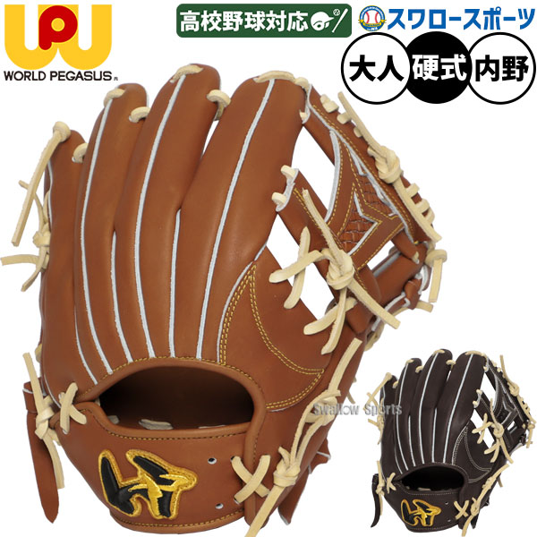 ＼25日:5%OFFクーポン配布／ 野球 ワールドペガサス 硬式グローブ グラブ グランドペガサス TOP 内野 内野手用 右投用 フレアポケット コユニ仕様 WGK5FT56SHE 野球用品 スワロースポーツ｜野球用品専門店スワロースポーツ