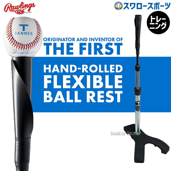 野球 ローリングス トレーニング バッティングティー タナーティー TN00719853 RAWLINGS 野球用品スワロースポーツ|野球用品専門店スワロースポーツ