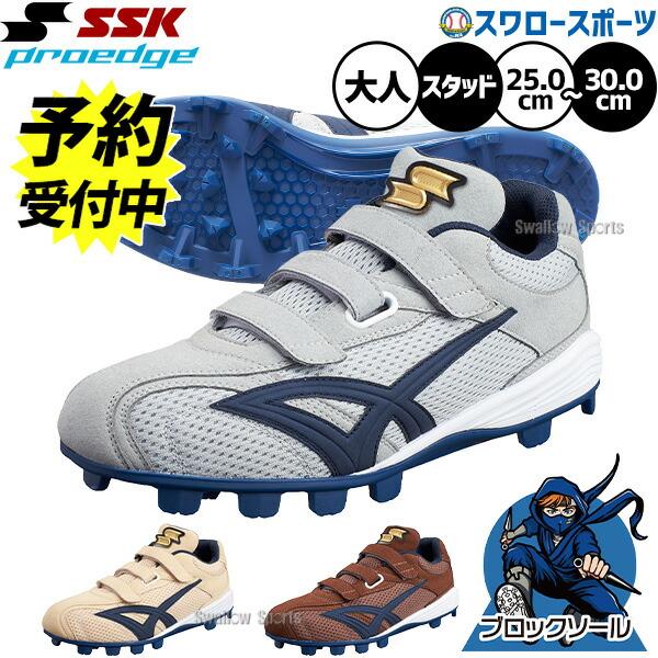 【予約商品】8月下旬以降発送予定 野球 SSK スパイク プロエッジ ポイント スタッド ブロックソール 新作カラー 樹脂底 限定 大人用 一般用 野球スパイク ESF4263V エスエスケイ 野球用品スワロースポーツ｜野球用品専門店スワロースポーツ